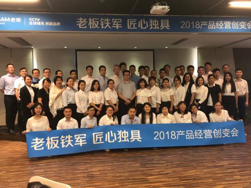 史杰松老师连续返聘为老板电器总部讲解全营市场运营