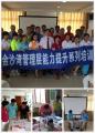 金沙湾俱乐部《微咨询式绩效管理训练营》