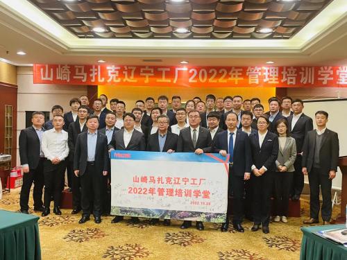 为Mazak日本山崎马扎克机床中国工厂交付定制化MTP管理能力提升课程