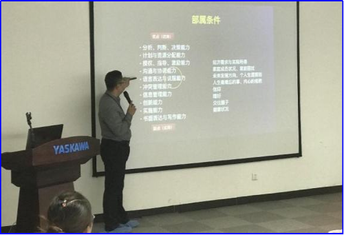 为Yaskawa日本安川电机中国工厂连续多年交付MTP班组长管理技能/高效工作沟通等课程