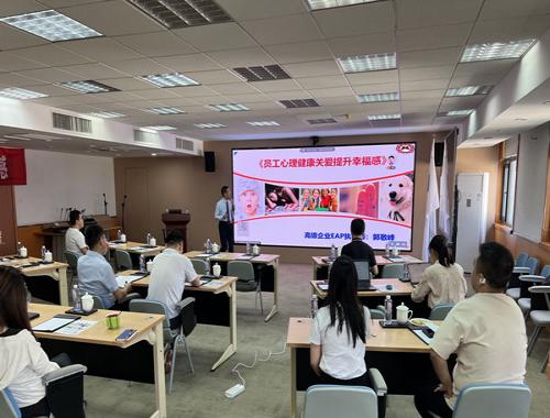 某外企油田工程公司《员工心理健康关爱提升幸福感》培训精彩回顾!