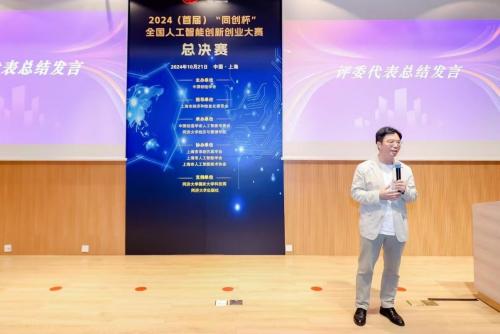 黄文平博士应邀担任评委出席2024（首届）&ldquo;同创杯&rdquo;全国人工智能创新创业大赛总决赛