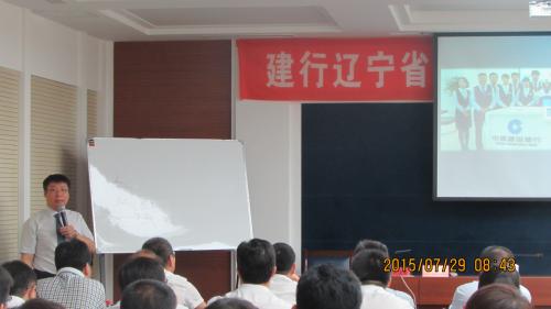 为建行辽宁省分行成功交付培训课程