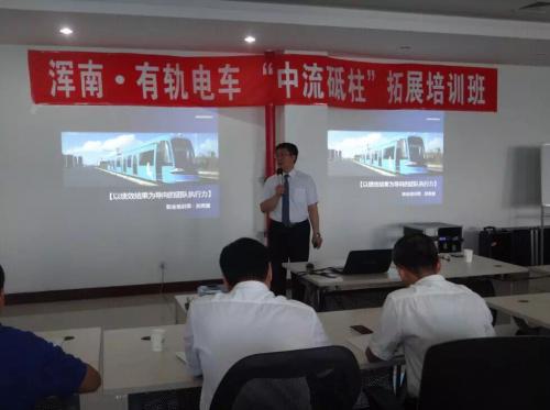 为浑南有轨电车交付定制化MTP课程