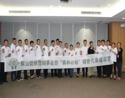 为辉山乳业奶粉营销事业部交付城市经理定制化MTP培训课程