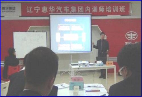 为惠华汽车集团交付定制化内训师项目课程
