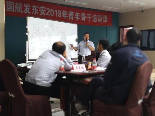 为中国航发集团-东安发动机集团交付青年管理干部定制化MTP系列课程