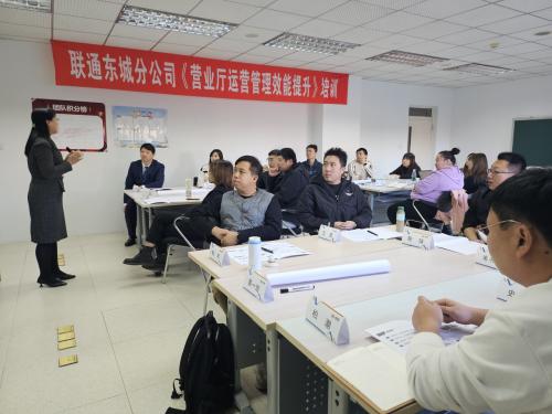 北京联通东城区分公司《赢利厅店——营业厅运营管理效能提升》培训师林瑜2024