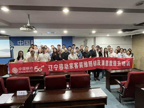 辽宁移动《家客装维随销及满意度提升培训》林瑜老师2024