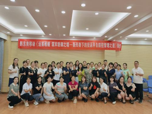 《 运筹帷幄筑牢防御之墙——新形势下的投诉申告防控管理之道》林瑜老师2024