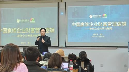 黄文平博士讲授企业传承与破局，赋能智慧家办第二届FOA训练营