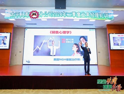 中国太平保险集团某分公司《销售心理学》课程精彩花絮!