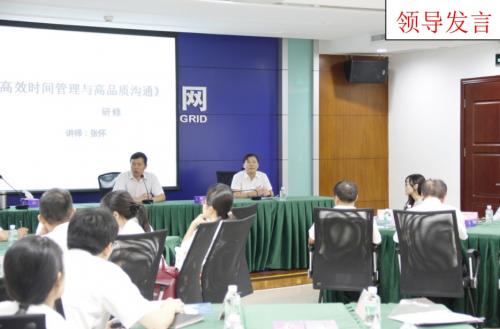 《高效时间管理与高品质沟通》