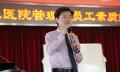 绍兴第二医院《中层管理能力的提升》