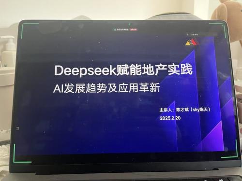 DeepSeek赋能地产实践-Ai发展趋势及应用革新