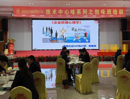 《企业管理心理学》课程精彩回顾
