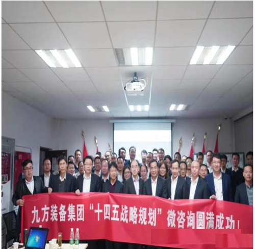 十四五战略规划