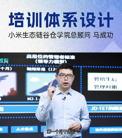 《培训体系设计》