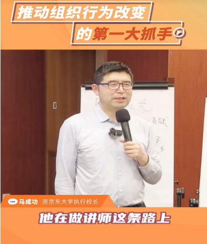 《推动组织行为变革》