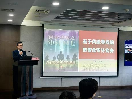 《基于风险导向的数智化审计实务》