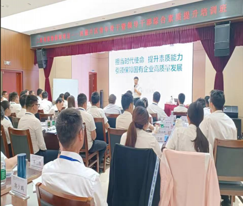 担当使命提升素质,引领国企高质量发展
