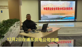 中国周边安全形式分析