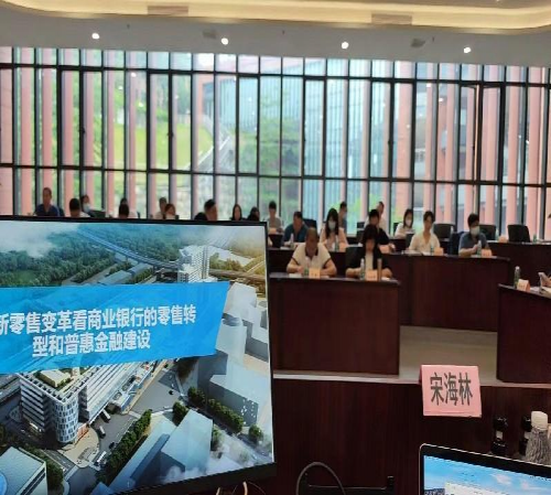 新零售变革看商业银行的零售转型和普惠金融建设
