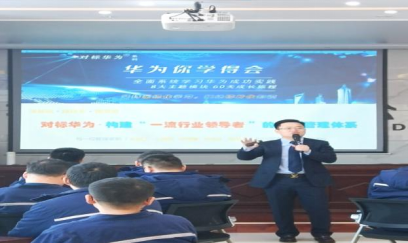 对标华为经营体系