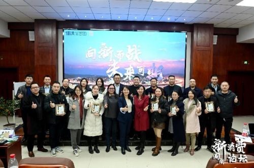 新消费向新论坛