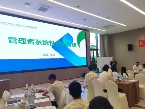 《管理者系统性思维构建》