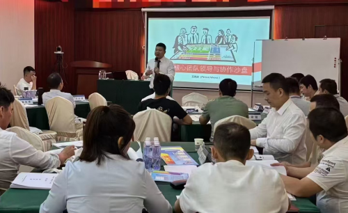《核心团队领导与协作沙盘》
