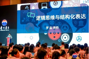 《逻辑思维与结构化表达》