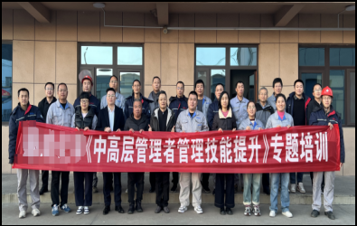 《中高层领导力》