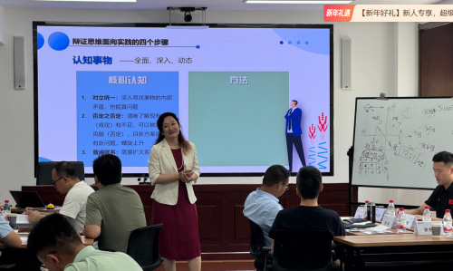 《辩证思维训练》