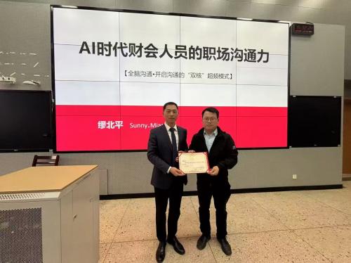 《AI时代财会人员的职场沟通力》