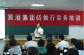 绍兴黄酒集团“现场6S管理推行实务"《现场6S管理推行实务》