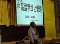山西南煤--《 中高层精细化管理》《中高层精细化管理》