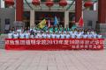 朗致集团镜明学院《团队激励培训》