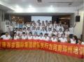 郑州红健球健康管理有限公司《团队执行力之五大思维训练》