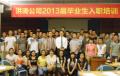 深圳市洪涛装饰股份有限公司《如何打造企业优秀员工》