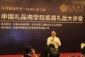 中国礼品商学院《礼品企业高效团队打造》