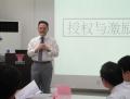 汤浅蓄电池(顺德)有限公司《中层干部的有效授权与激励技巧》