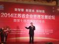 2014江苏省企业管理发展论坛及思博年会《互联网时代可复制的绩效模式》
