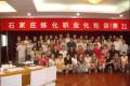 中石化集团《QBQ责任与个人效能训练》