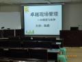 群英电子《卓越现场管理-6S推进与延伸(第三期)》