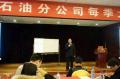 中石化苏州分公司《绩效辅导》