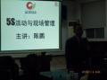 成都远大蜀阳药业《5S活动与现场管理》