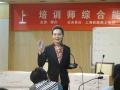 上海铁路局《培训师综合能力提升》