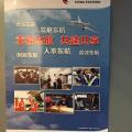 中国东方航空公司西北分公司《管理人的不惑之道—从心智模式出发》