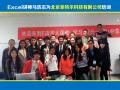 Excel讲师马浩志:北京圣特尔科技有限公司Excel培训《Excel职场应用》